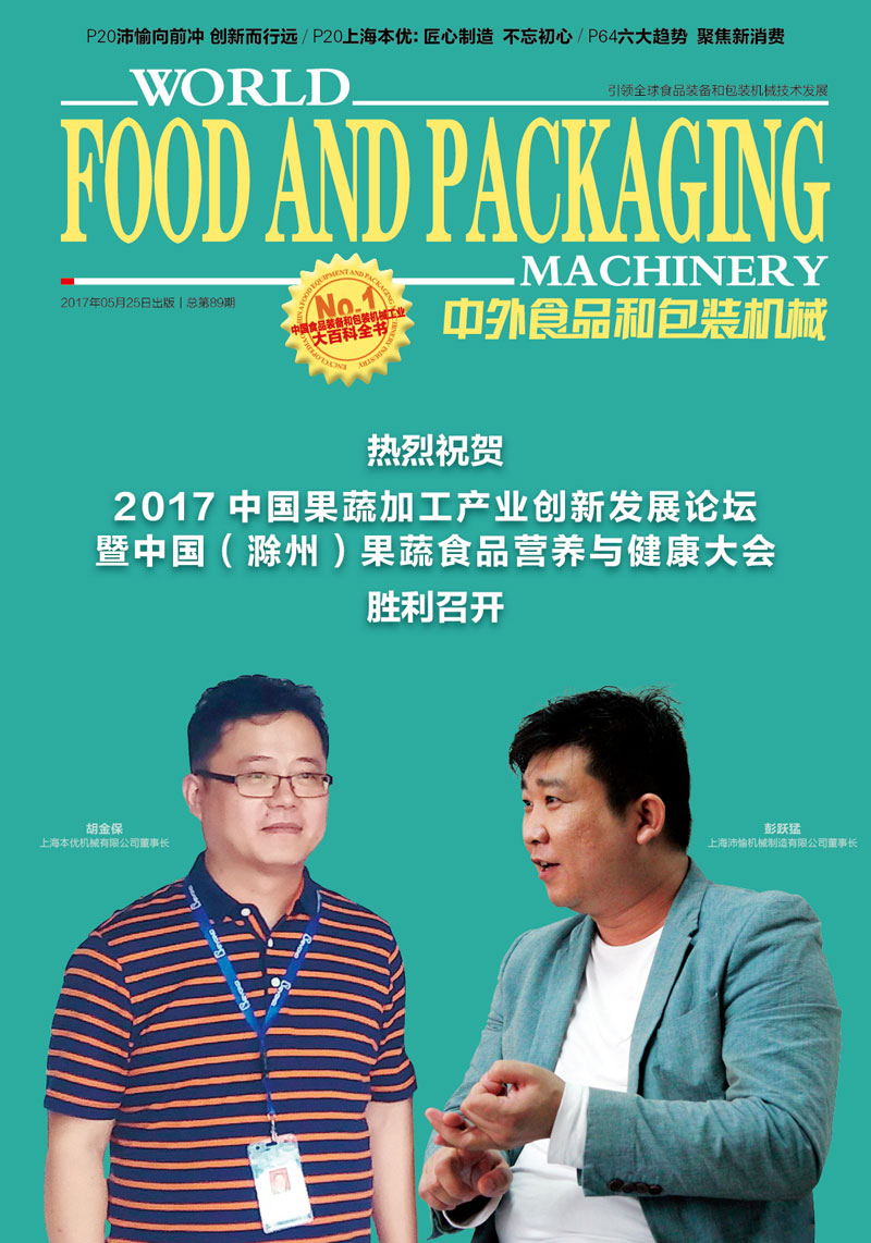 2017《中外食品和包裝機(jī)械》第2期